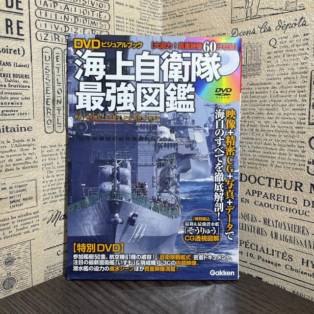 海上自衛隊 護衛艦いせ クリアファイル 海上自衛隊最強図鑑 DVD付き