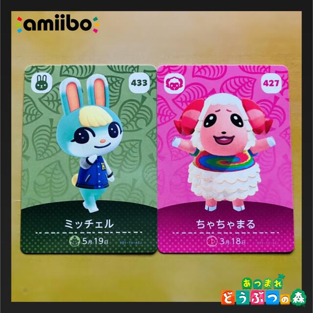 任天堂(ニンテンドウ)の【 amiibo 】ミッチェル ちゃちゃまる【 あつまれ どうぶつの森 】 エンタメ/ホビーのアニメグッズ(カード)の商品写真