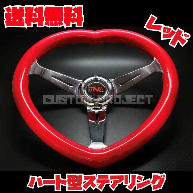 楽天市場】ディープコーン ステアリング 赤 レッド φ 350 mm