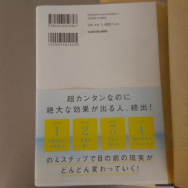 角川書店(カドカワショテン)の大丈夫！すべて思い通り。 一瞬で現実が変わる無意識のつかいかた エンタメ/ホビーの本(人文/社会)の商品写真