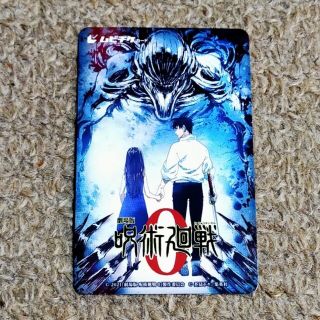 シュウエイシャ(集英社)の【未使用】「劇場版　呪術廻戦　0」　前売　ムビチケ　一般1枚(邦画)