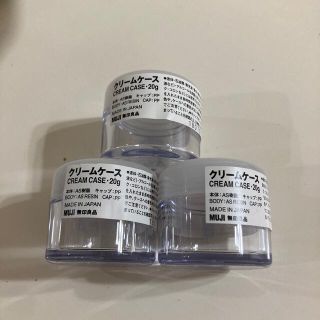 ムジルシリョウヒン(MUJI (無印良品))の未使用　無印　クリームケース20g×3(その他)