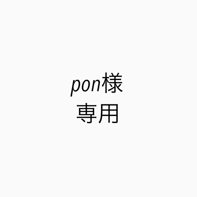 pon様専用 コスメ/美容のボディケア(入浴剤/バスソルト)の商品写真