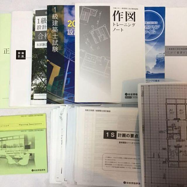 総合資格学院 2020(令和2)年度 1級建築士フルセット教材一式＋各種実戦問題