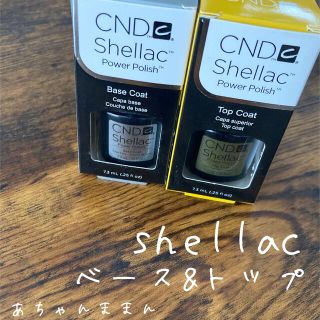 シェラック(SHELLAC)のshellacベース&トップセット(ネイルトップコート/ベースコート)