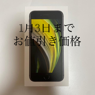 アイフォーン(iPhone)のiPhone SE2 BLACK 128GB(スマートフォン本体)