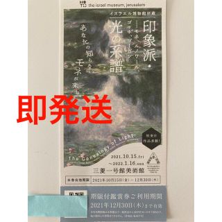 【新品未使用】三菱一号館美術館　鑑賞券　一枚(美術館/博物館)