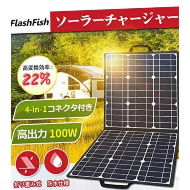 FlashFish ソーラーチャージャー ソーラーパネル充電器 100防災関連グッズ