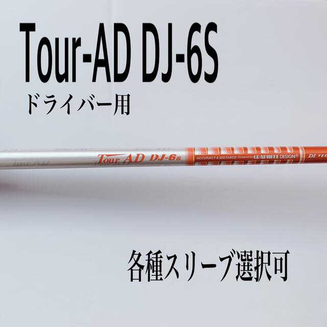 tour ad dj6s ツアー ad ドライバー　テーラーメイド用スリーブ付きスポーツ/アウトドア