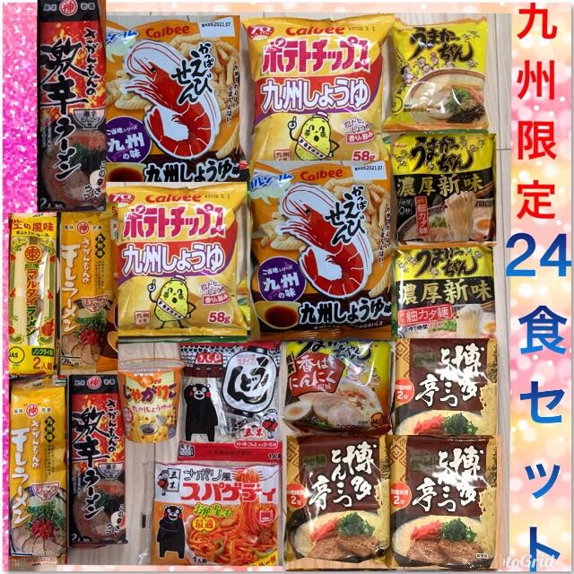 安すぎ ７５ オフセール 先着２名 九州限定ラーメン お菓子２４食セットの通販 By 令和 ９月収穫 新米 ご予約受付開始 福岡県 減農薬mhk Farmer S ラクマ