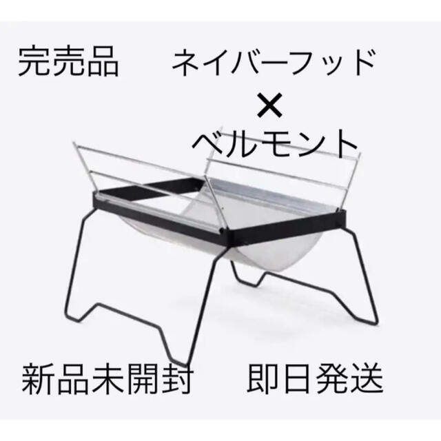 NEIGHBORHOOD TOKOBI S-STAND 焚火台 ネイバーフッド