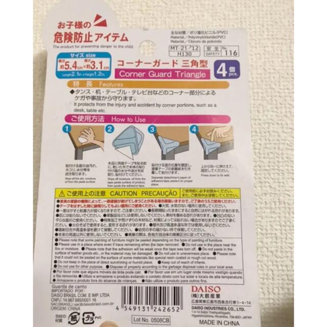 安心安全　赤ちゃん　コーナーガード　4個セット　透明　三角型 キッズ/ベビー/マタニティの寝具/家具(コーナーガード)の商品写真