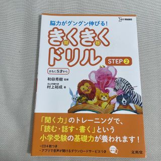 きくきくドリルＳＴＥＰ ２(語学/参考書)