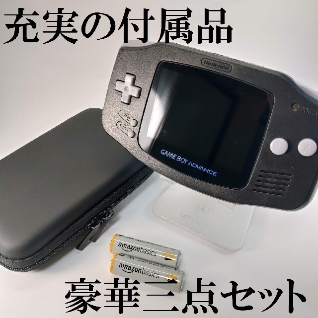 【ケース・電池付き！】超高画質液晶化！ゲームボーイアドバンス（ブラック）