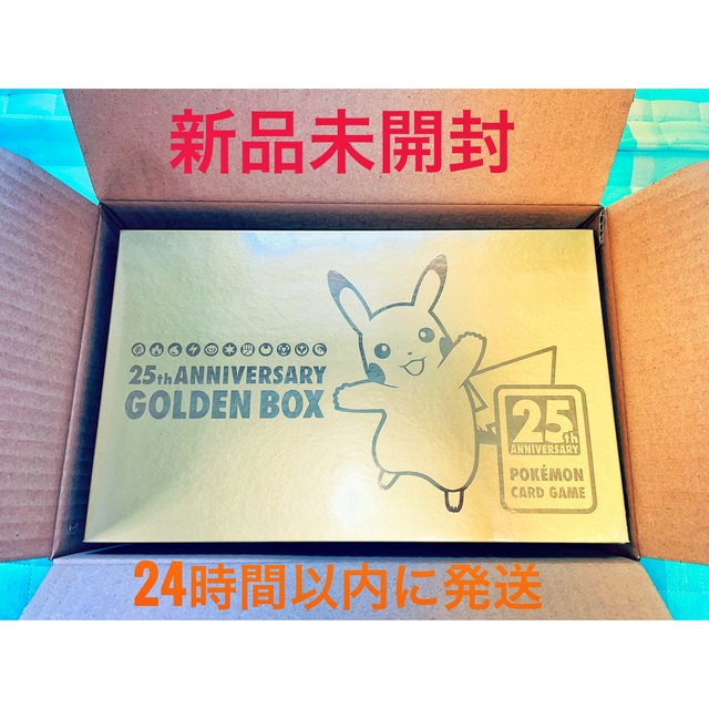 ポケモンカードゲームソード＆シールド25th  GOLDEN BOX 新品未開封