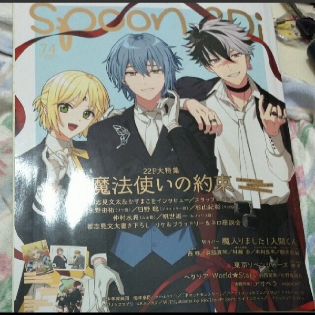 角川書店(カドカワショテン)のspoon 2Di vol.74 まほやく×入間くん ポスター クリアファイル エンタメ/ホビーのアニメグッズ(ポスター)の商品写真