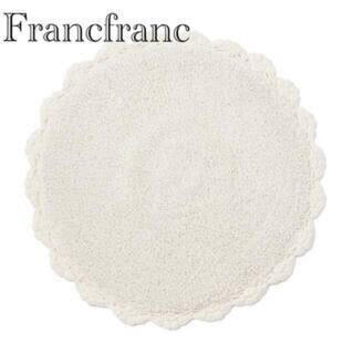 フランフラン(Francfranc)のFrancfranc フランフラン　プリルマット　ホワイト(ラグ)