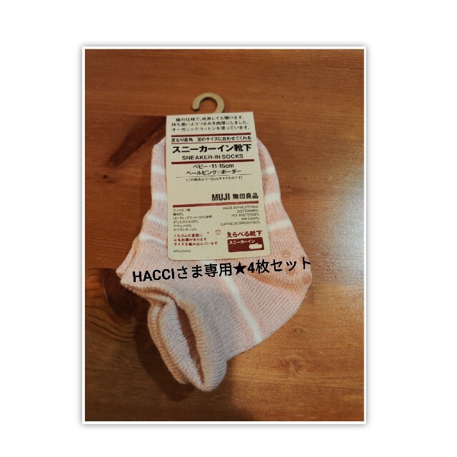 MUJI (無印良品)(ムジルシリョウヒン)のHACCIさま専用★足なり直角かかとに合うスニーカーイン(ベビー・ピンク) キッズ/ベビー/マタニティのこども用ファッション小物(靴下/タイツ)の商品写真