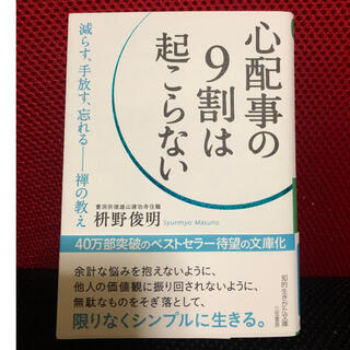 心配事の９割は起こらない(その他)