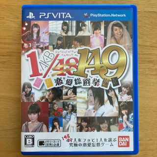 バンダイ(BANDAI)のAKB1/149 恋愛総選挙 PS Vita(携帯用ゲームソフト)