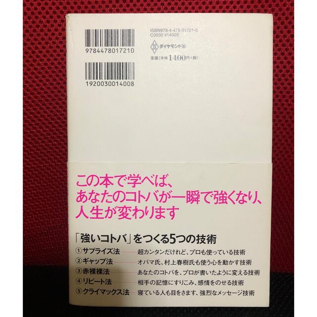 ダイヤモンド社(ダイヤモンドシャ)の伝え方が９割 エンタメ/ホビーの本(その他)の商品写真