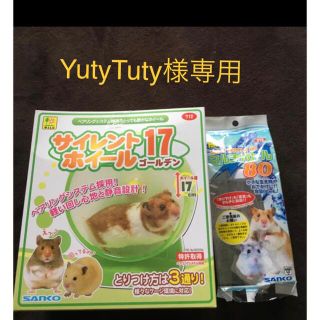 ハムスター飼育用品(小動物)