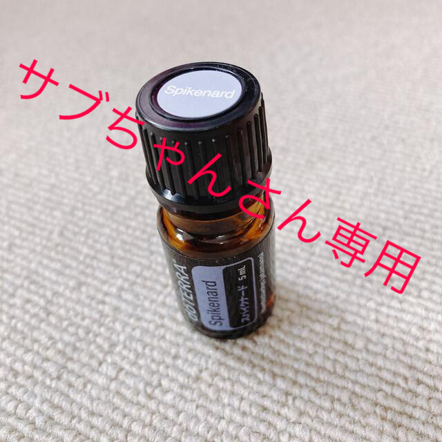 ドテラ:スパイクナード5ml（開封済み）