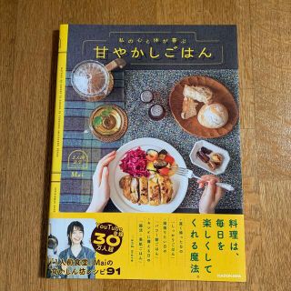 私の心と体が喜ぶ甘やかしごはん(料理/グルメ)