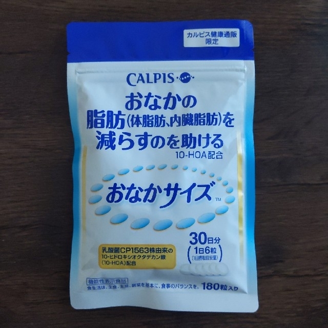 【新品未開封】おなかサイズ：カルピス　30日分×20袋
