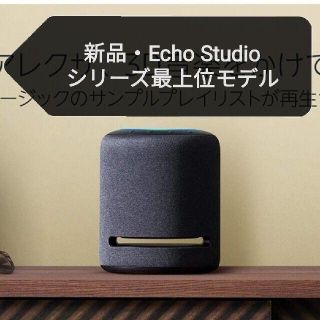 エコー(ECHO)の値下げ中 echo studio エコー スタジオ アマゾン スマートスピーカー(スピーカー)