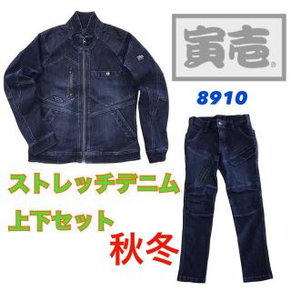 Gジャン/デニムジャケット寅壱 ストレッチ デニム 8910 作業着 上下セット 新品