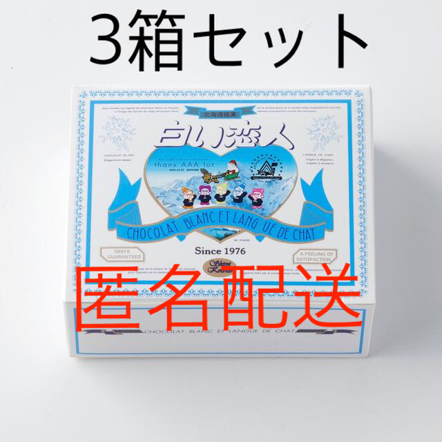 AAA ×白い恋人　え〜パンダSPECIAL 3枚入り×3箱
