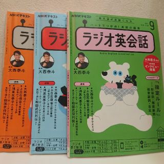 3冊セット NHK ラジオ英会話 2021年 7,8,9月号(その他)