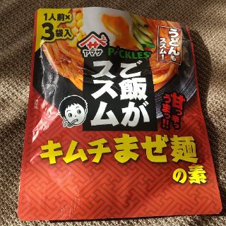 ヤマサ(YAMASA)のヤマサ ご飯がススム キムチまぜ麺の素 一人前×3袋(レトルト食品)