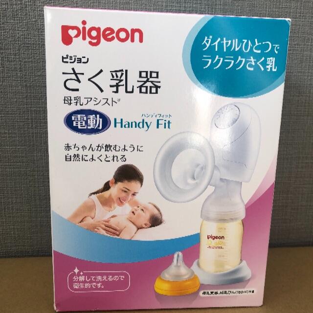 ピジョン  電動搾乳機