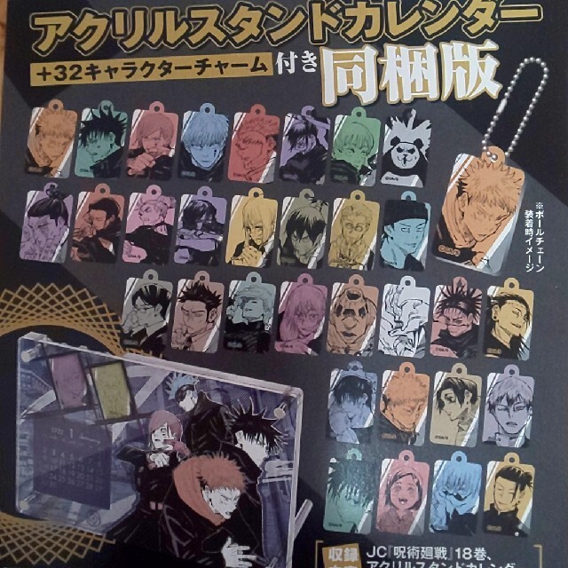 呪術廻戦 18巻 同梱版アクリルスタンドカレンダー | フリマアプリ ラクマ 呪術廻戦 18巻 同梱版アクリルスタンドカレンダー | フリマアプリ ラクマ