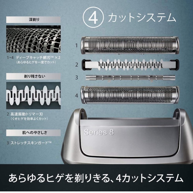 BRAUN 電気シェーバー series 8 洗浄器付き