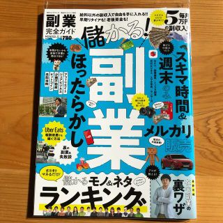 副業完全ガイド マネするだけで夢が叶う！毎月５万円の副収入！！(ビジネス/経済)