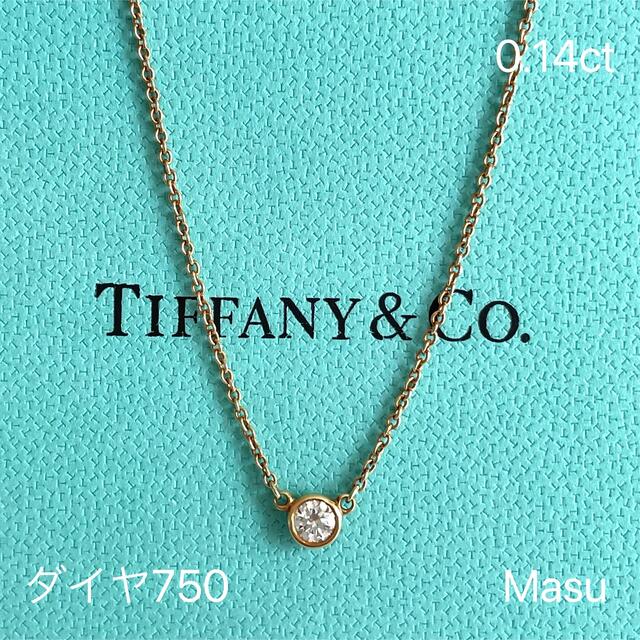 Tiffany & Co. - TIFFANY&Co. ティファニーバイザヤードダイヤ0.14ct ネックレス