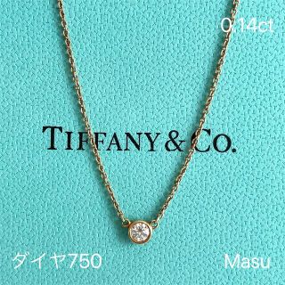 ティファニー(Tiffany & Co.)のTIFFANY&Co. ティファニーバイザヤードダイヤ0.14ct ネックレス (ネックレス)