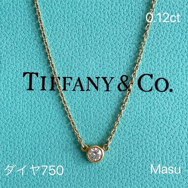 Tiffany & Co. - TIFFANY&Co. ティファニーバイザヤードダイヤ0.12ct ネックレス