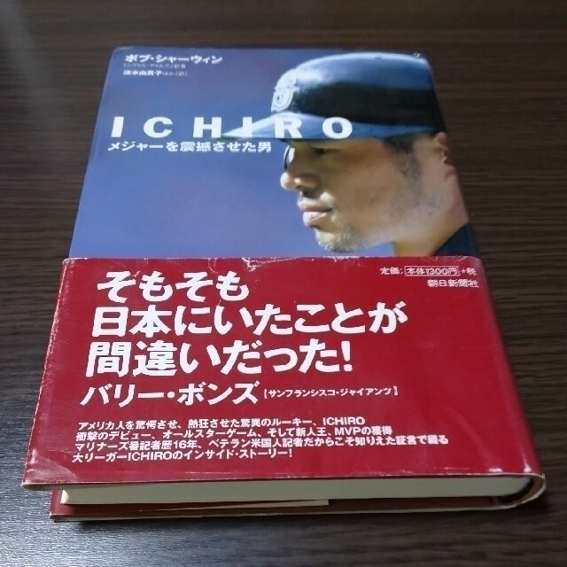 朝日新聞出版(アサヒシンブンシュッパン)の【2冊セットで300円】Ｉｃｈｉｒｏ メジャ－を震撼させた男 エンタメ/ホビーの本(趣味/スポーツ/実用)の商品写真