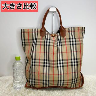 美品 BURBERRY バーバリー トートバッグ ノバチェック 大容量