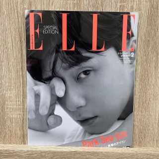 パク・ソジュン特別版 ELLE JAPON (エル・ジャポン) 2021年 02(ファッション)