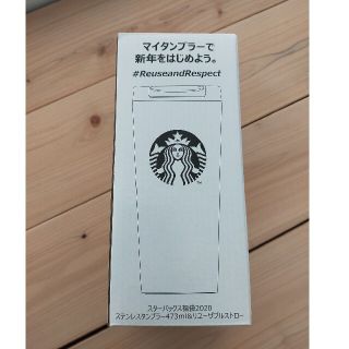 スターバックス 2020 マイタンブラー ステンレスタンブラー リユーザブル(タンブラー)