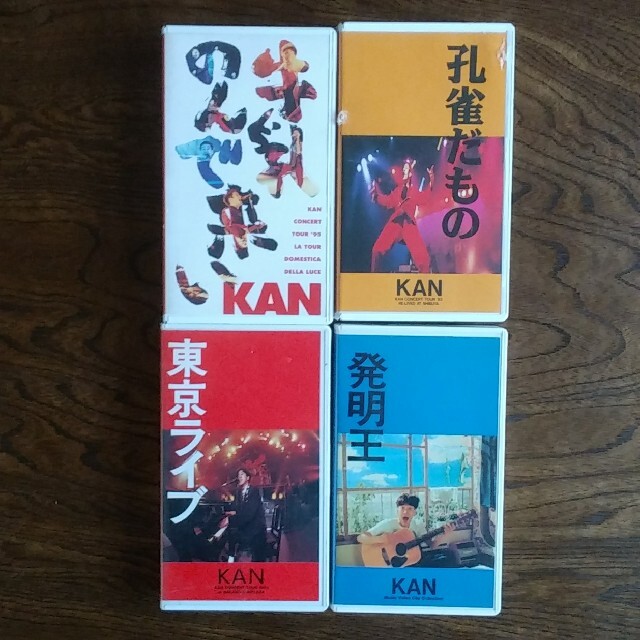 【クーポン対象外】 KAN VHSミュージックビデオ　４本 ミュージック