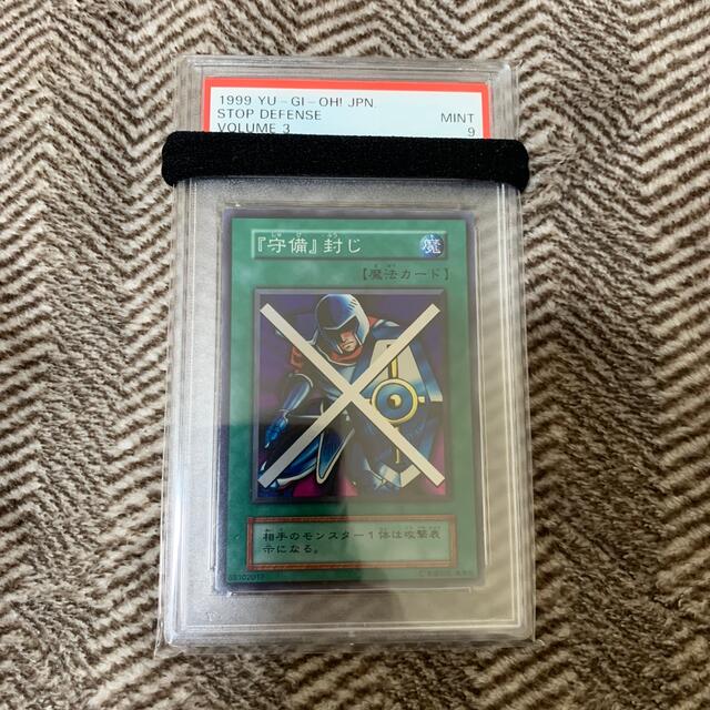 遊戯王　『守備』封じ　初期　スーパーレア　PSA9   極美品