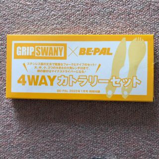 4WAYカトラリーセット BE－PAL (ビーパル) 1月号の付録(食器)