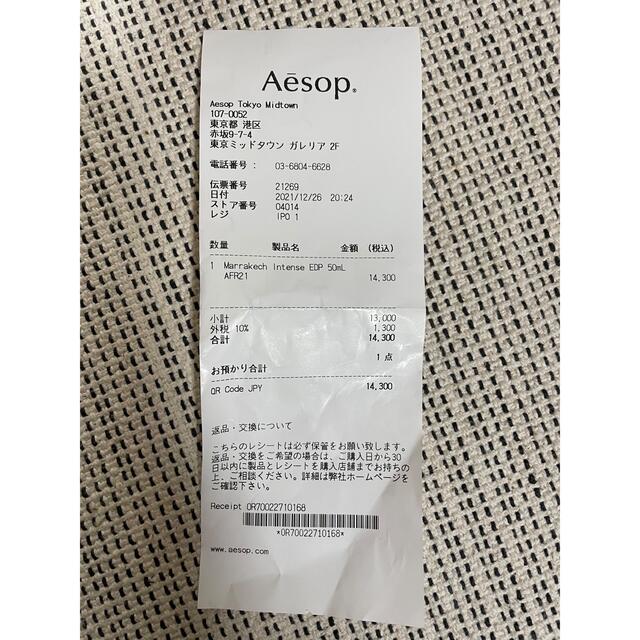 Aesop(イソップ)の新品同様 Aesop イソップマラケッシュ インテンス オードパルファム コスメ/美容の香水(ユニセックス)の商品写真