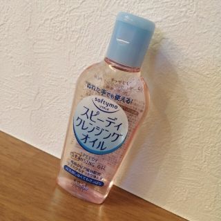 コーセーコスメポート(KOSE COSMEPORT)のソフティモ　スピーディクレンジングオイル　60ml  トラベルサイズ(クレンジング/メイク落とし)